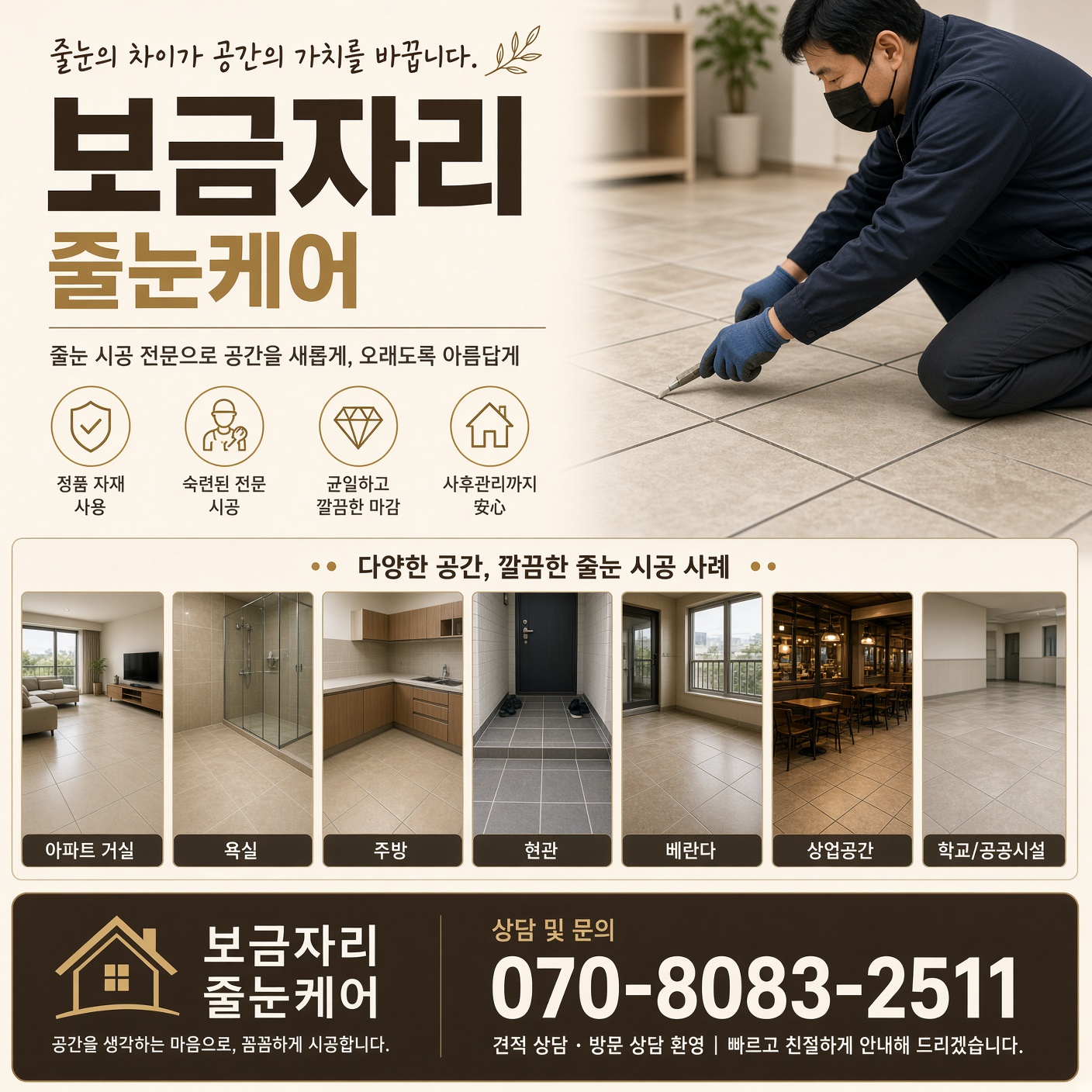 서울·경기·인천 신성종합설비 100% 책임 시공제 · 정밀 누수 진단 · 미해결시 0원 배너