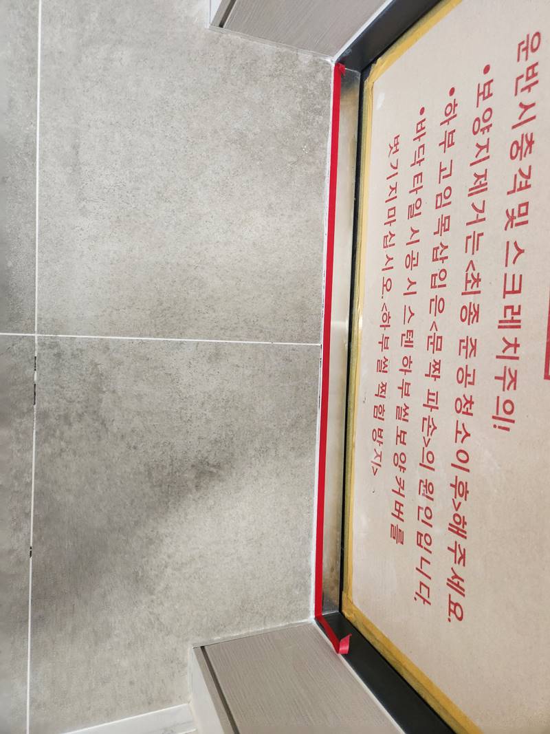 유성구 성북동 세탁실·베란다 바닥 줄눈 보수 재시공 전·후 시공 전